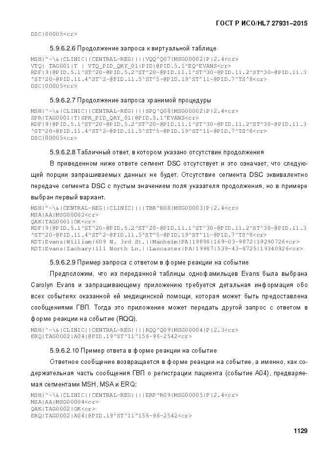 ГОСТ Р ИСО/HL 7 27931-2015, страница 1136